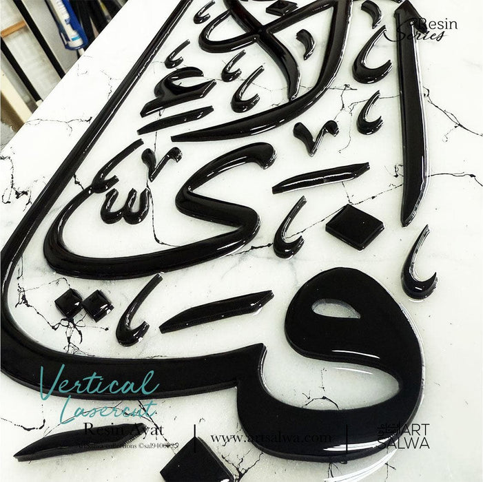 Epoxy Resin Vertical Surah Rahman 3D