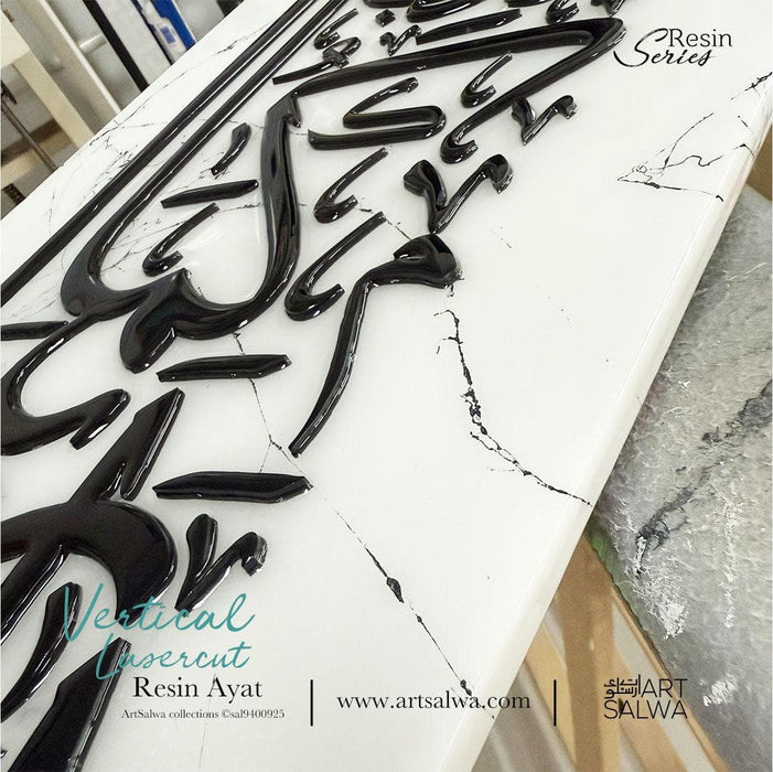 Epoxy Resin Vertical Surah Rahman 3D