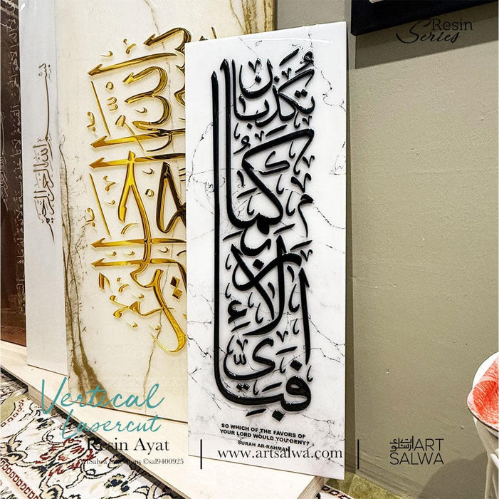 Epoxy Resin Vertical Surah Rahman 3D