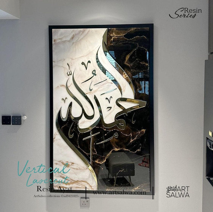 Lasercut Epoxy Resin Vertical Alhamdulillah 3D