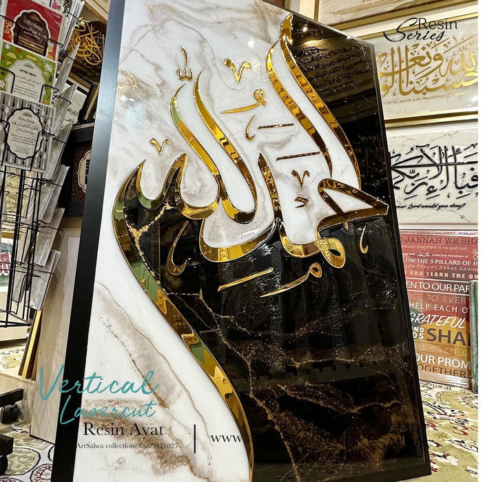 Lasercut Epoxy Resin Vertical Alhamdulillah 3D